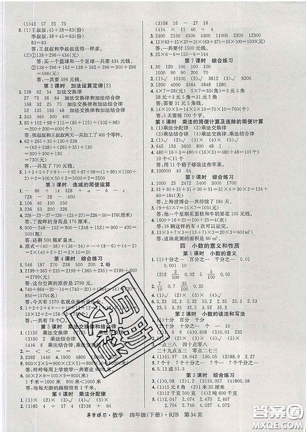 延邊教育出版社2020年新版導學練習樂享數(shù)學四年級下冊人教版答案