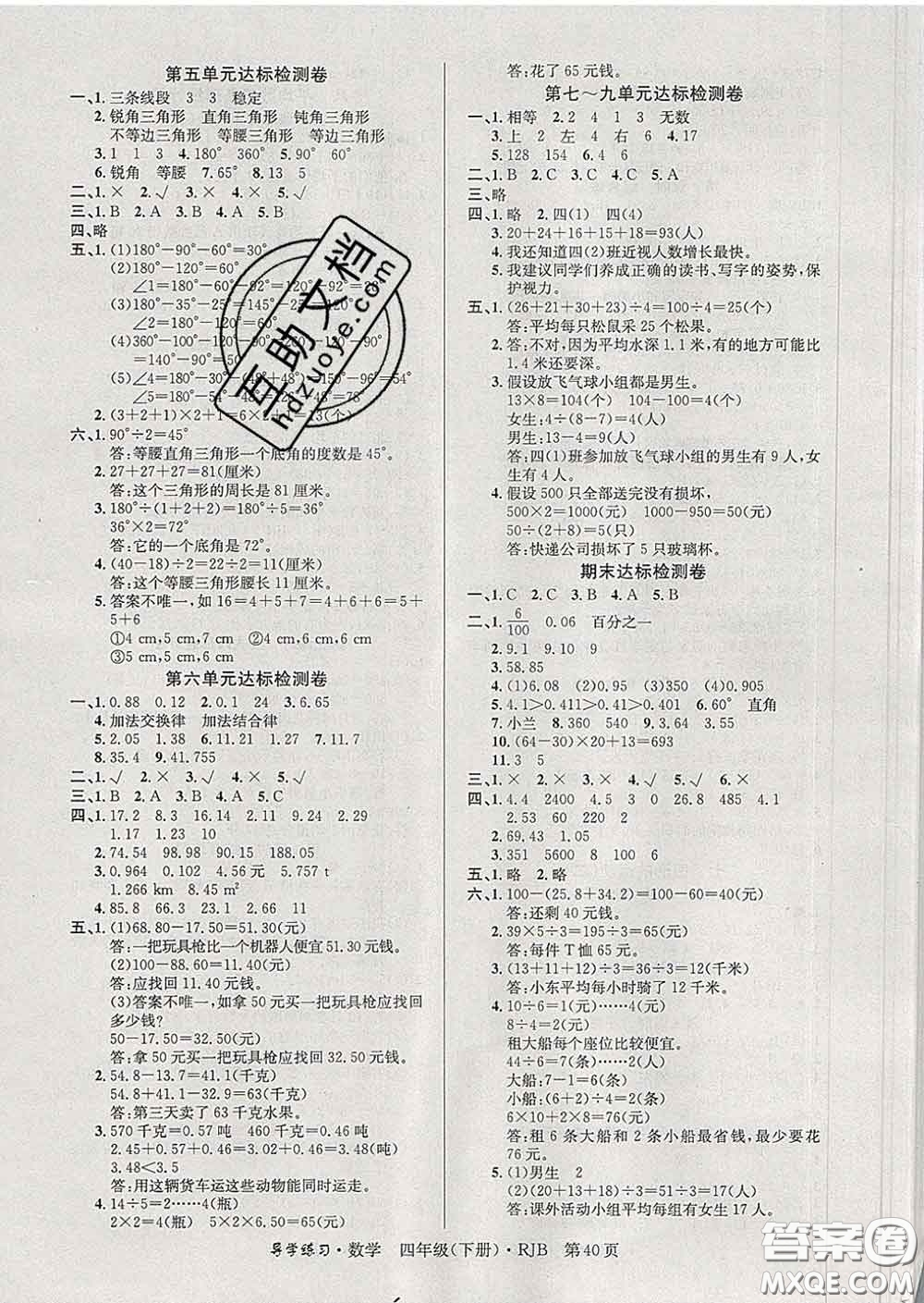 延邊教育出版社2020年新版導學練習樂享數(shù)學四年級下冊人教版答案