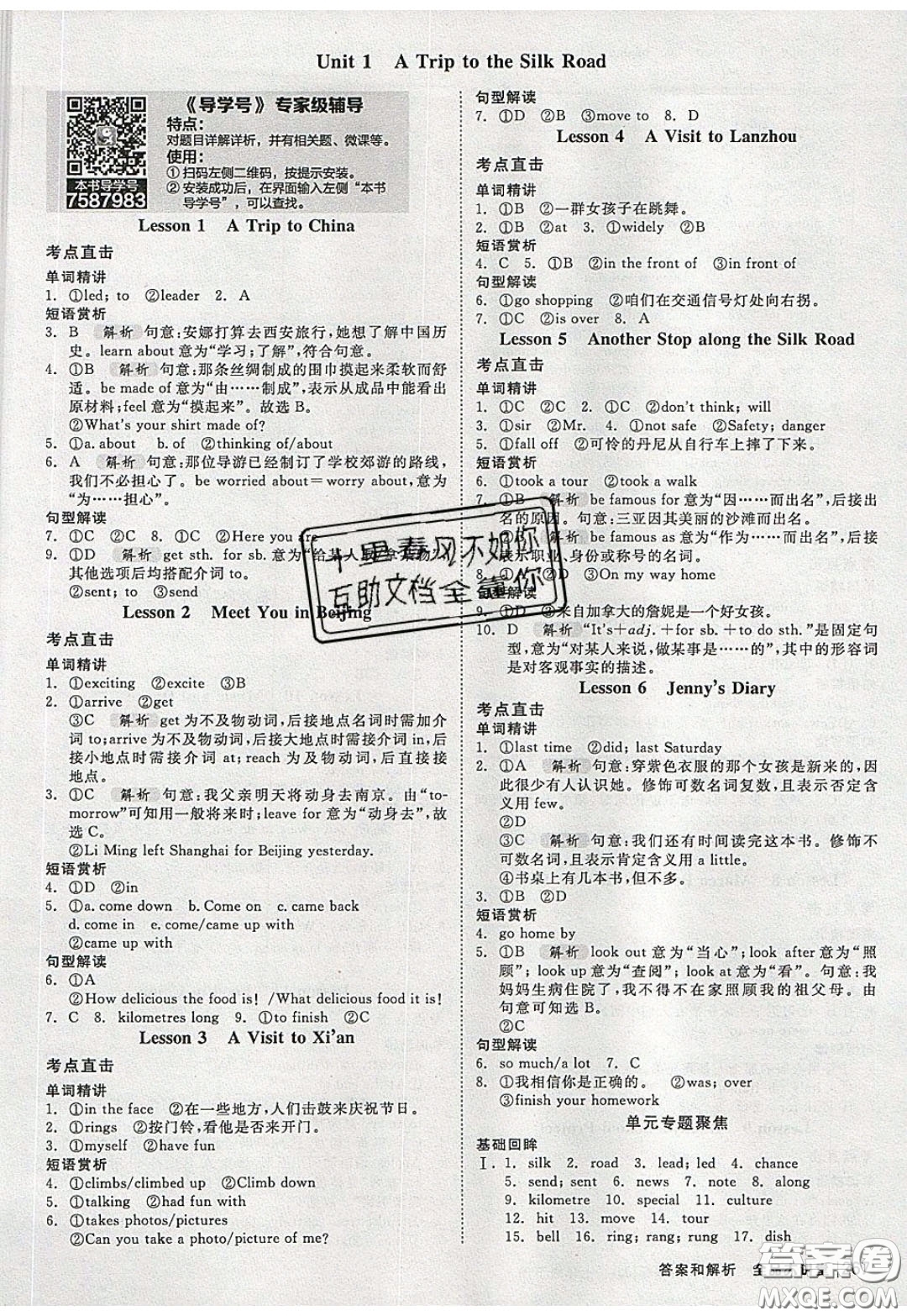 2020春全品大講堂初中英語(yǔ)七年級(jí)下冊(cè)新課標(biāo)JJ冀教版參考答案