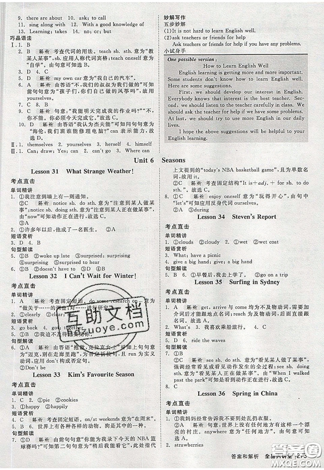 2020春全品大講堂初中英語(yǔ)七年級(jí)下冊(cè)新課標(biāo)JJ冀教版參考答案