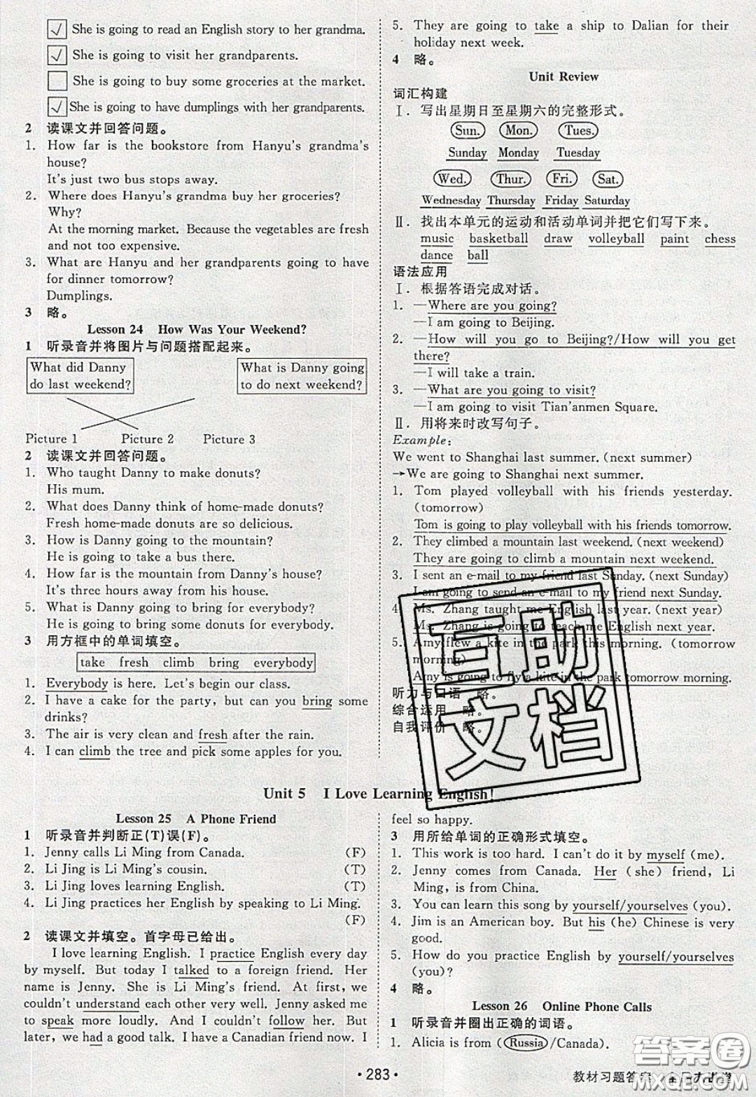 2020春全品大講堂初中英語(yǔ)七年級(jí)下冊(cè)新課標(biāo)JJ冀教版參考答案