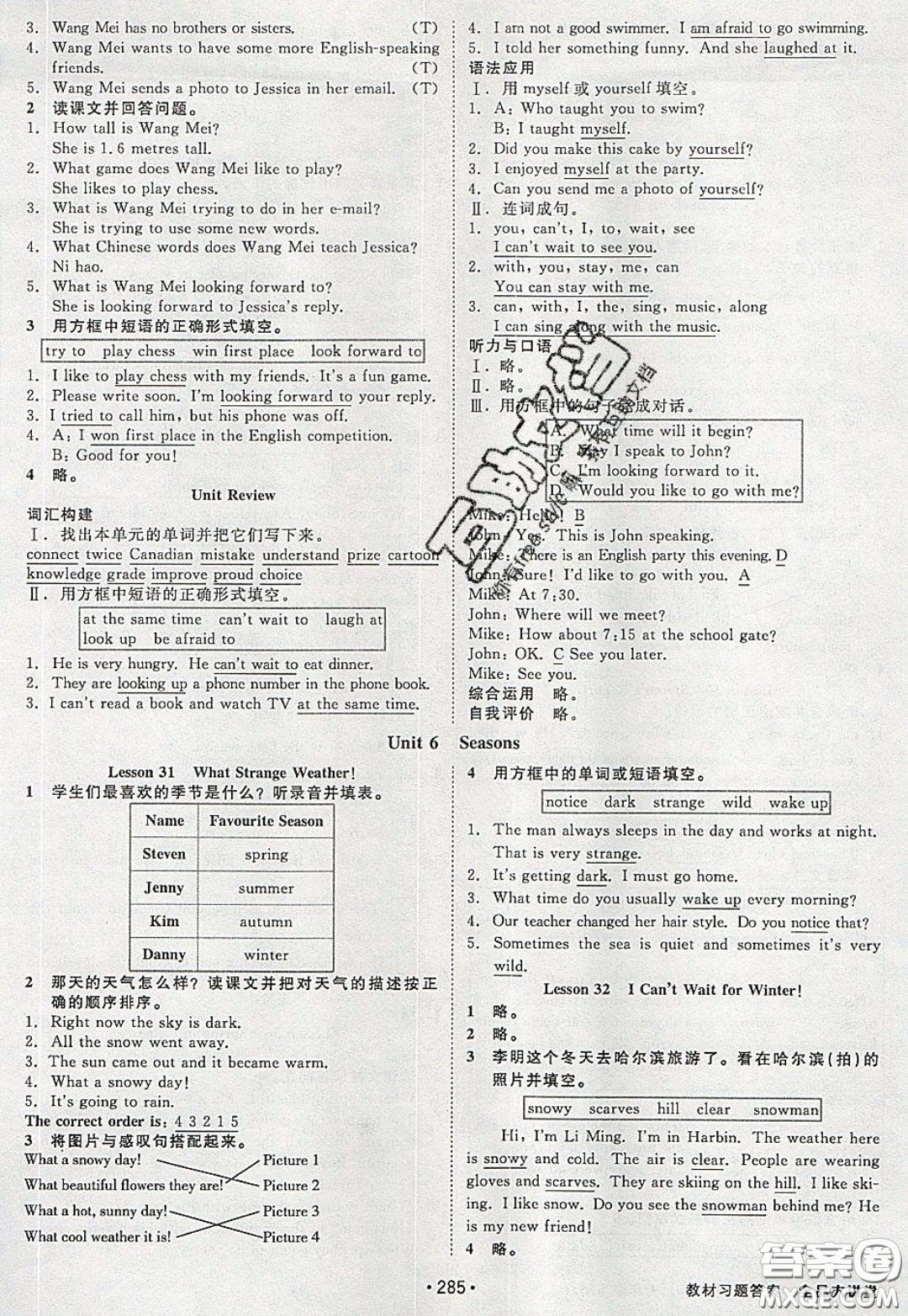 2020春全品大講堂初中英語(yǔ)七年級(jí)下冊(cè)新課標(biāo)JJ冀教版參考答案