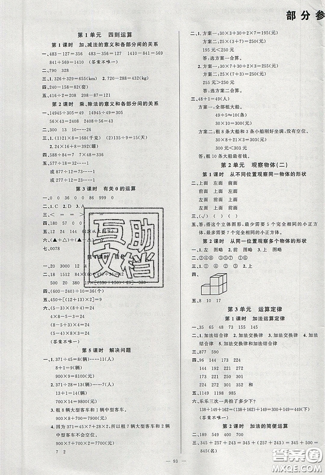 新疆青少年出版社2020春原創(chuàng)新課堂四年級(jí)英語(yǔ)下冊(cè)人教PEP版答案