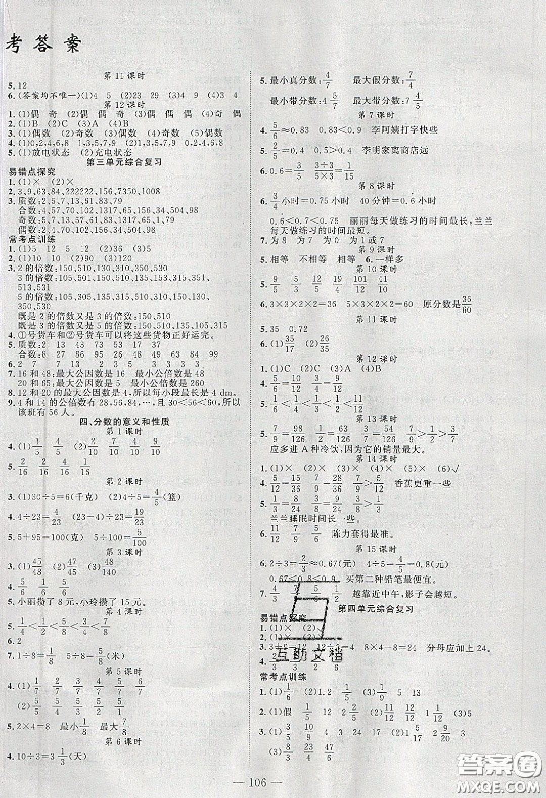 原創(chuàng)新課堂2020五年級數(shù)學(xué)下冊蘇教版答案