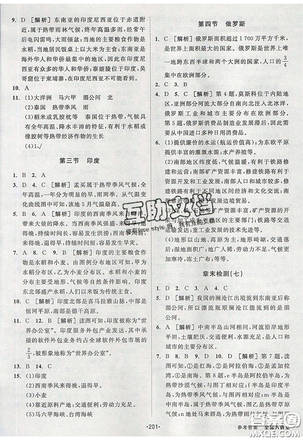 2020春全品大講堂初中地理七年級(jí)下冊(cè)新課標(biāo)RJ人教版參考答案