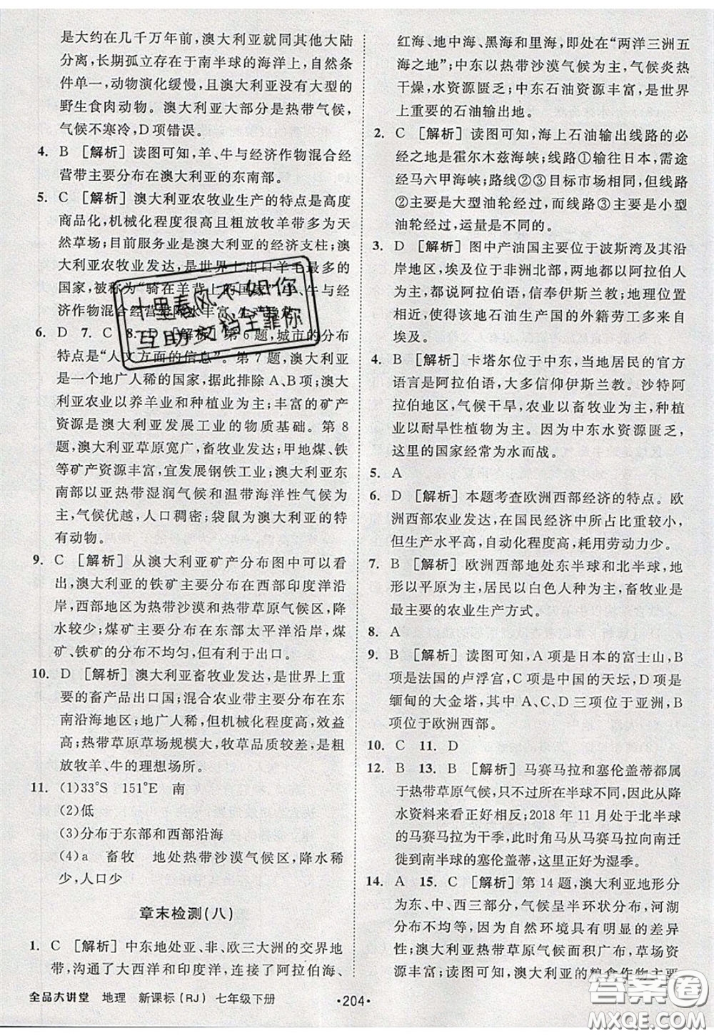 2020春全品大講堂初中地理七年級(jí)下冊(cè)新課標(biāo)RJ人教版參考答案