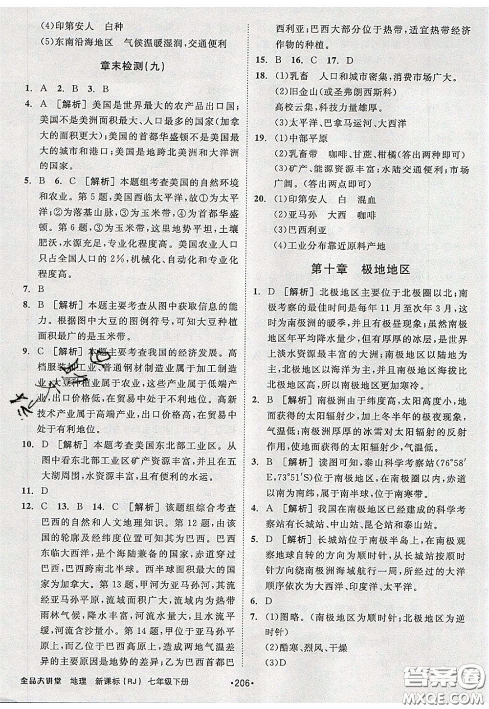 2020春全品大講堂初中地理七年級(jí)下冊(cè)新課標(biāo)RJ人教版參考答案