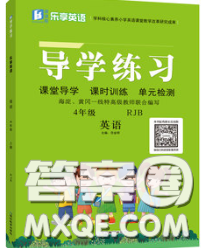 延邊教育出版社2020年新版導學練習樂享英語四年級下冊人教版答案