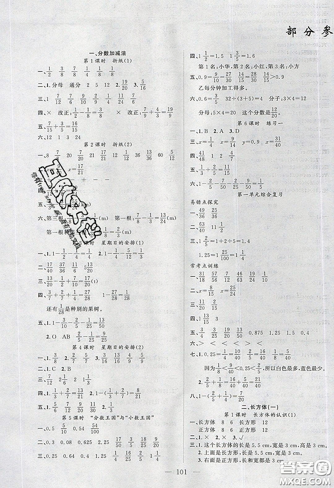 原創(chuàng)新課堂2020五年級(jí)數(shù)學(xué)下冊(cè)北師大版答案