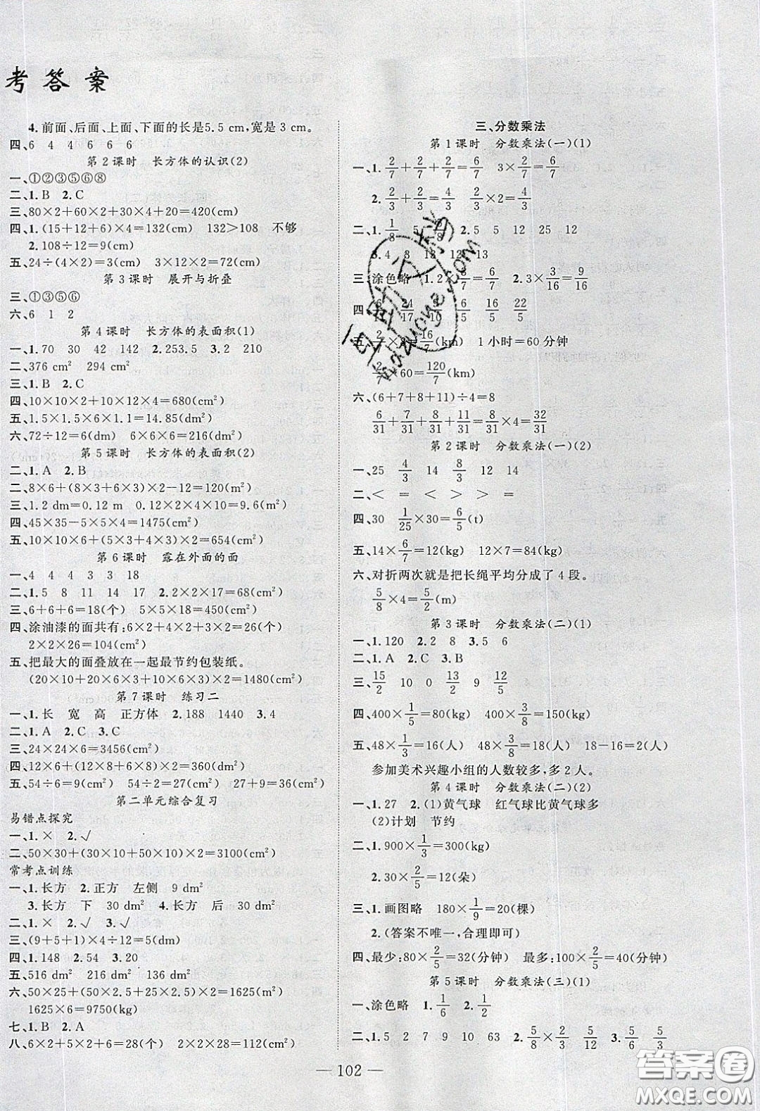 原創(chuàng)新課堂2020五年級(jí)數(shù)學(xué)下冊(cè)北師大版答案