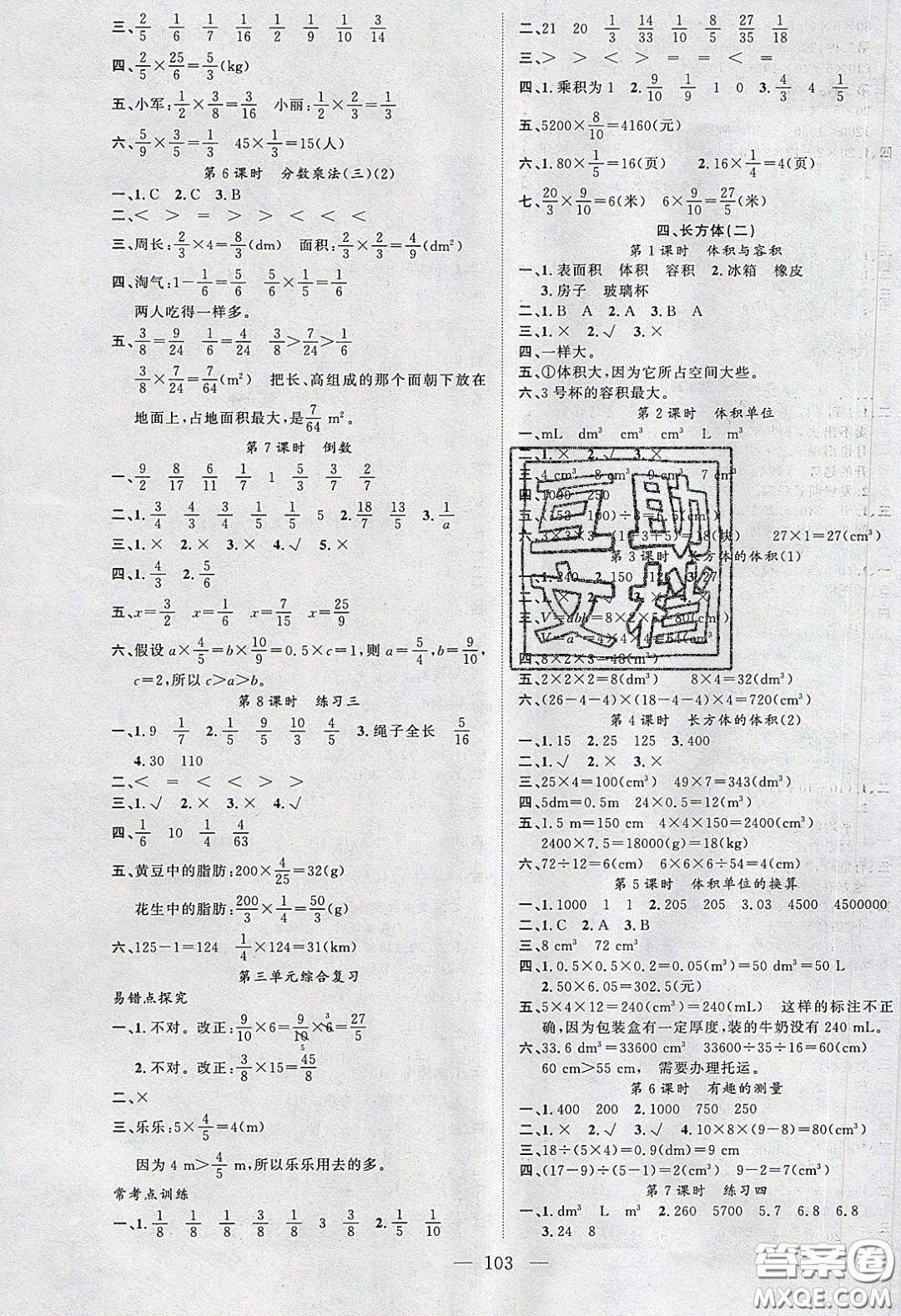 原創(chuàng)新課堂2020五年級(jí)數(shù)學(xué)下冊(cè)北師大版答案