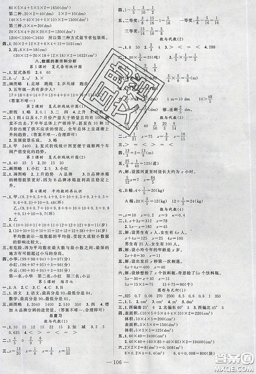 原創(chuàng)新課堂2020五年級(jí)數(shù)學(xué)下冊(cè)北師大版答案