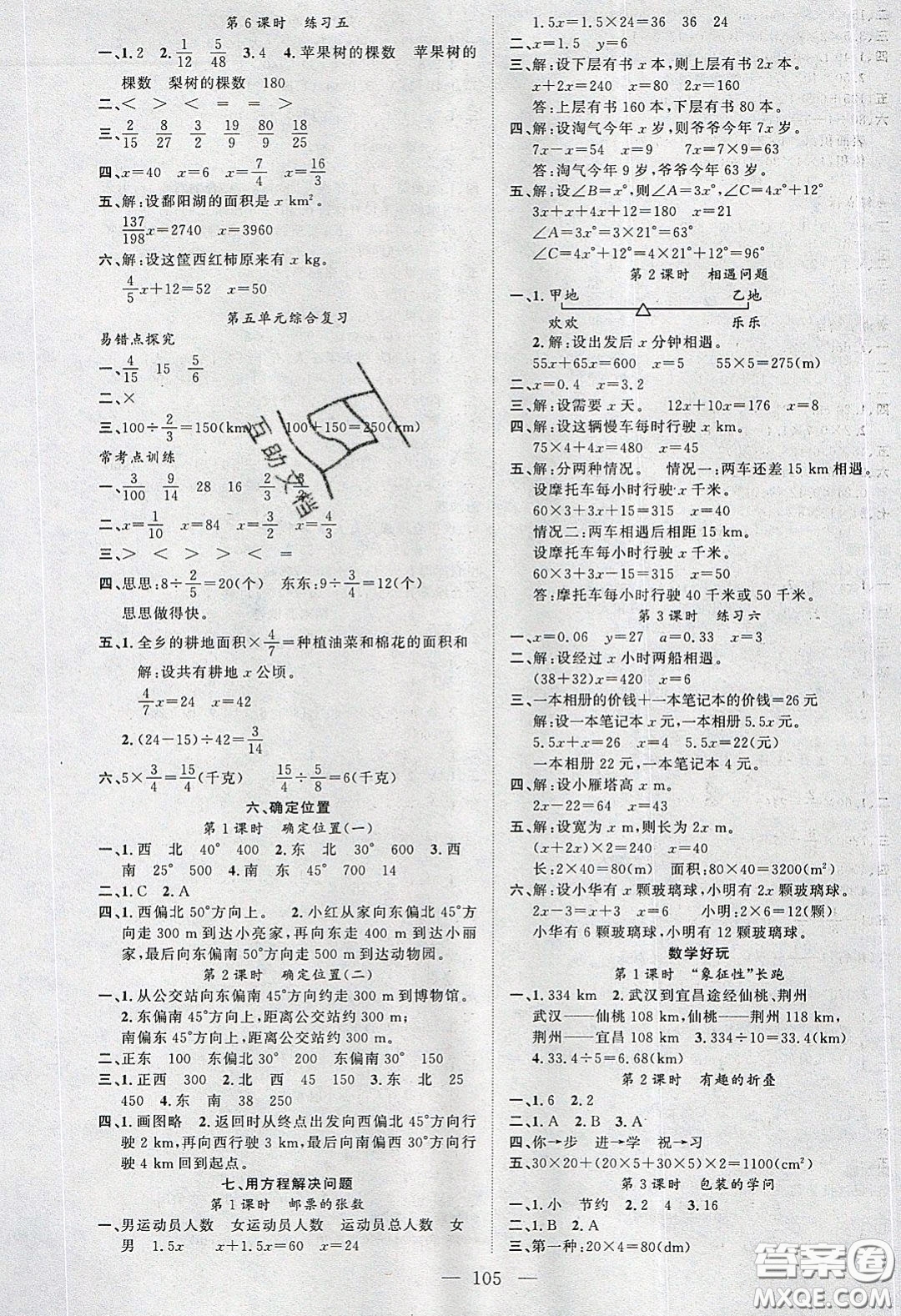 原創(chuàng)新課堂2020五年級(jí)數(shù)學(xué)下冊(cè)北師大版答案