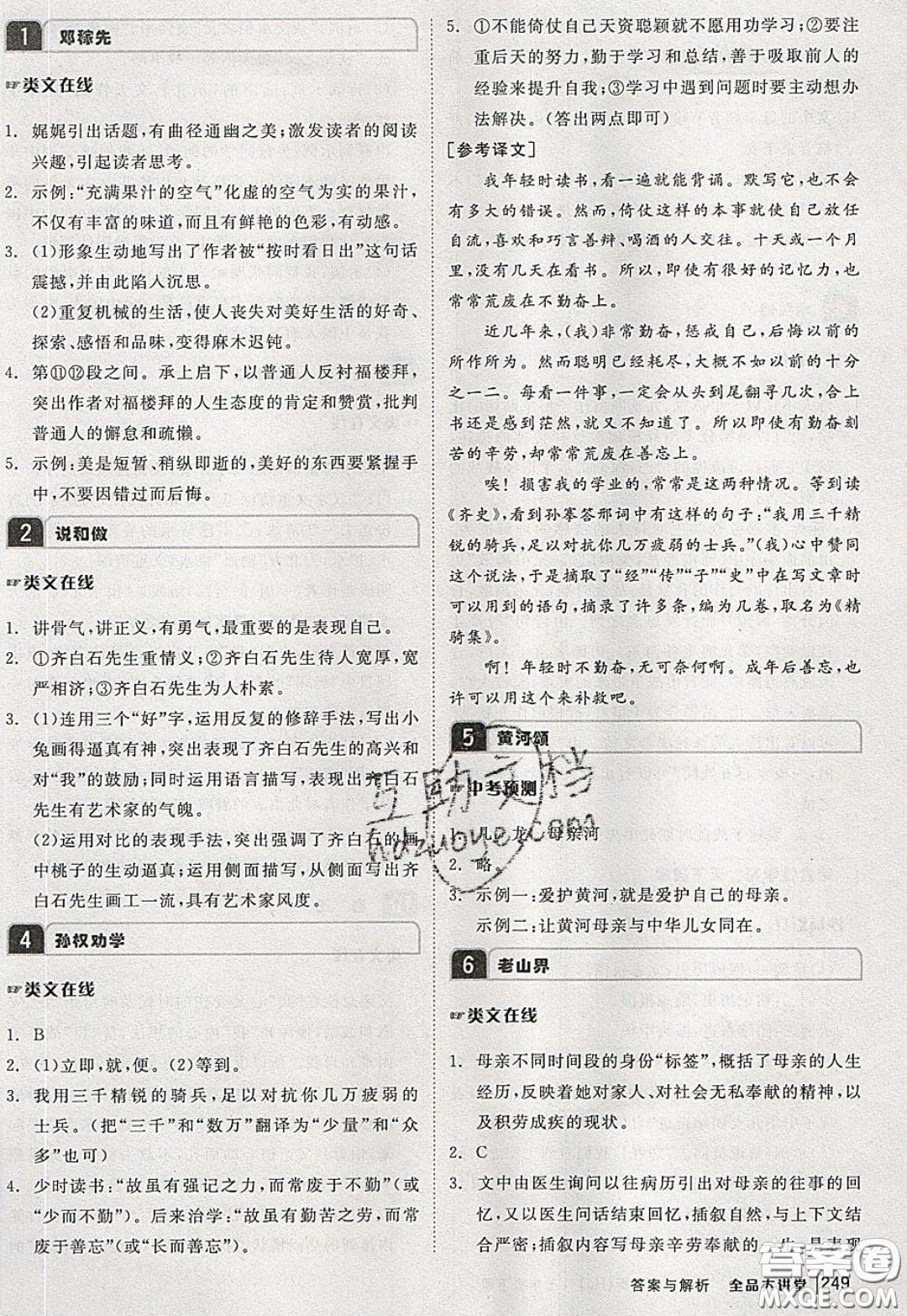 2020春全品大講堂初中語文七年級下冊新課標(biāo)RJ人教版參考答案