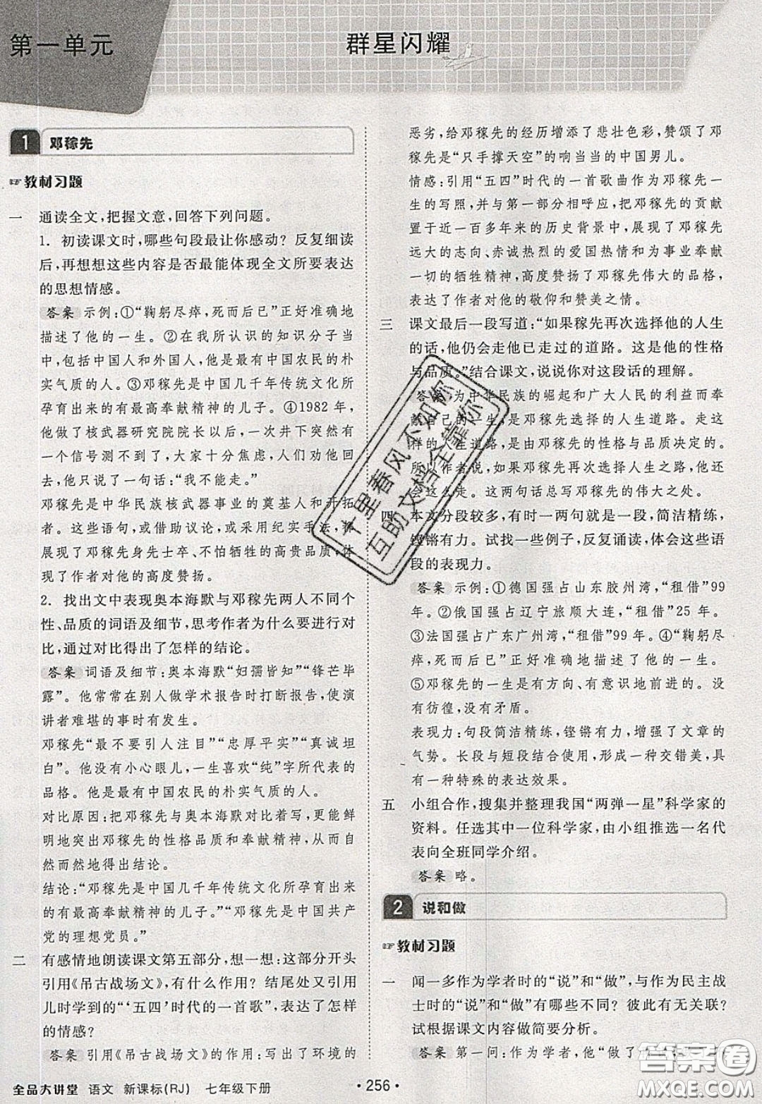 2020春全品大講堂初中語文七年級下冊新課標(biāo)RJ人教版參考答案