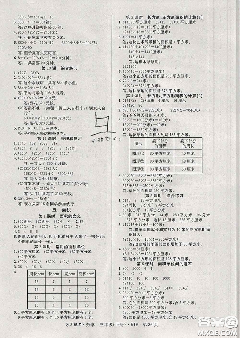 延邊教育出版社2020年新版導(dǎo)學(xué)練習(xí)樂享數(shù)學(xué)三年級(jí)下冊(cè)人教版答案