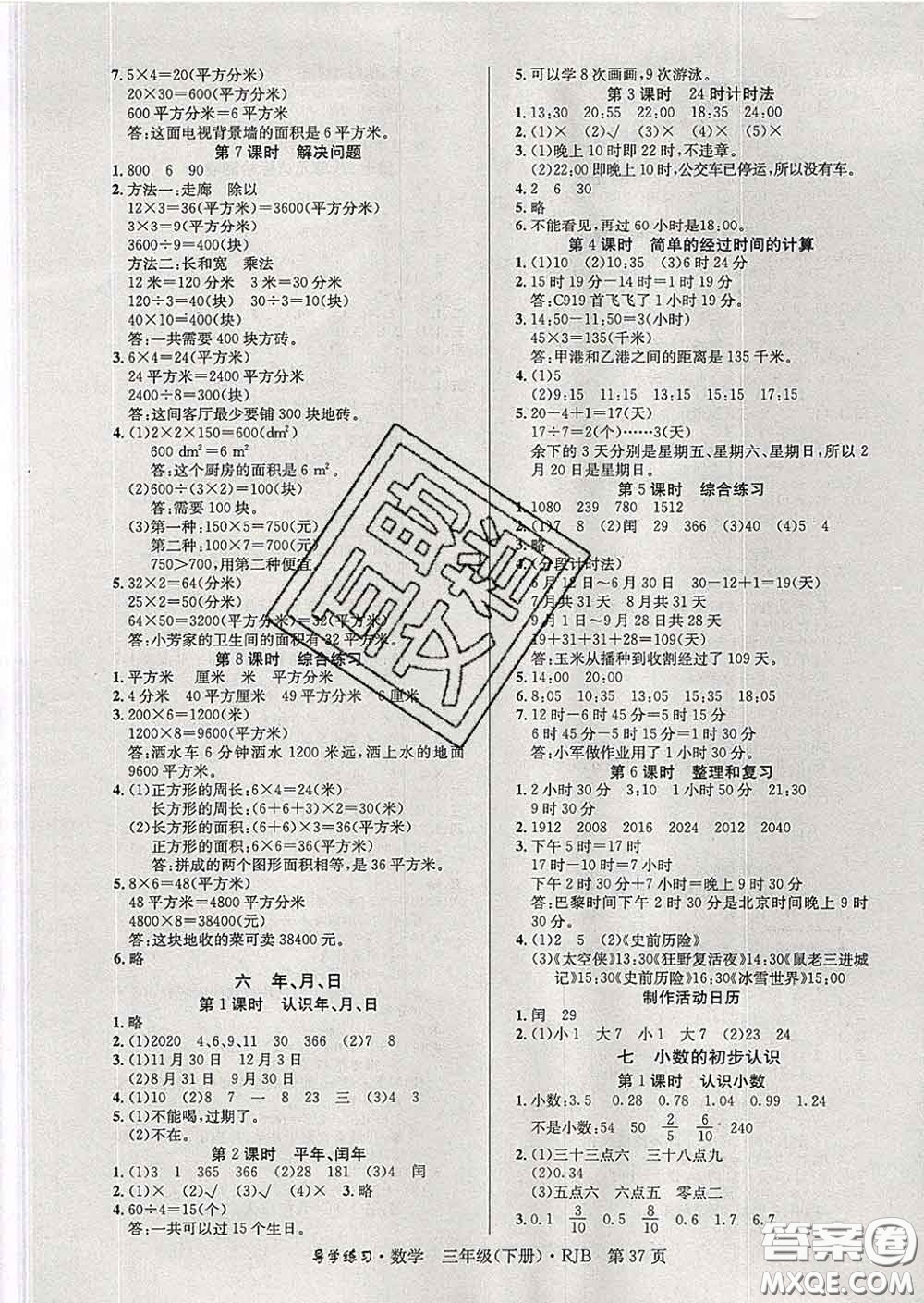 延邊教育出版社2020年新版導(dǎo)學(xué)練習(xí)樂享數(shù)學(xué)三年級(jí)下冊(cè)人教版答案