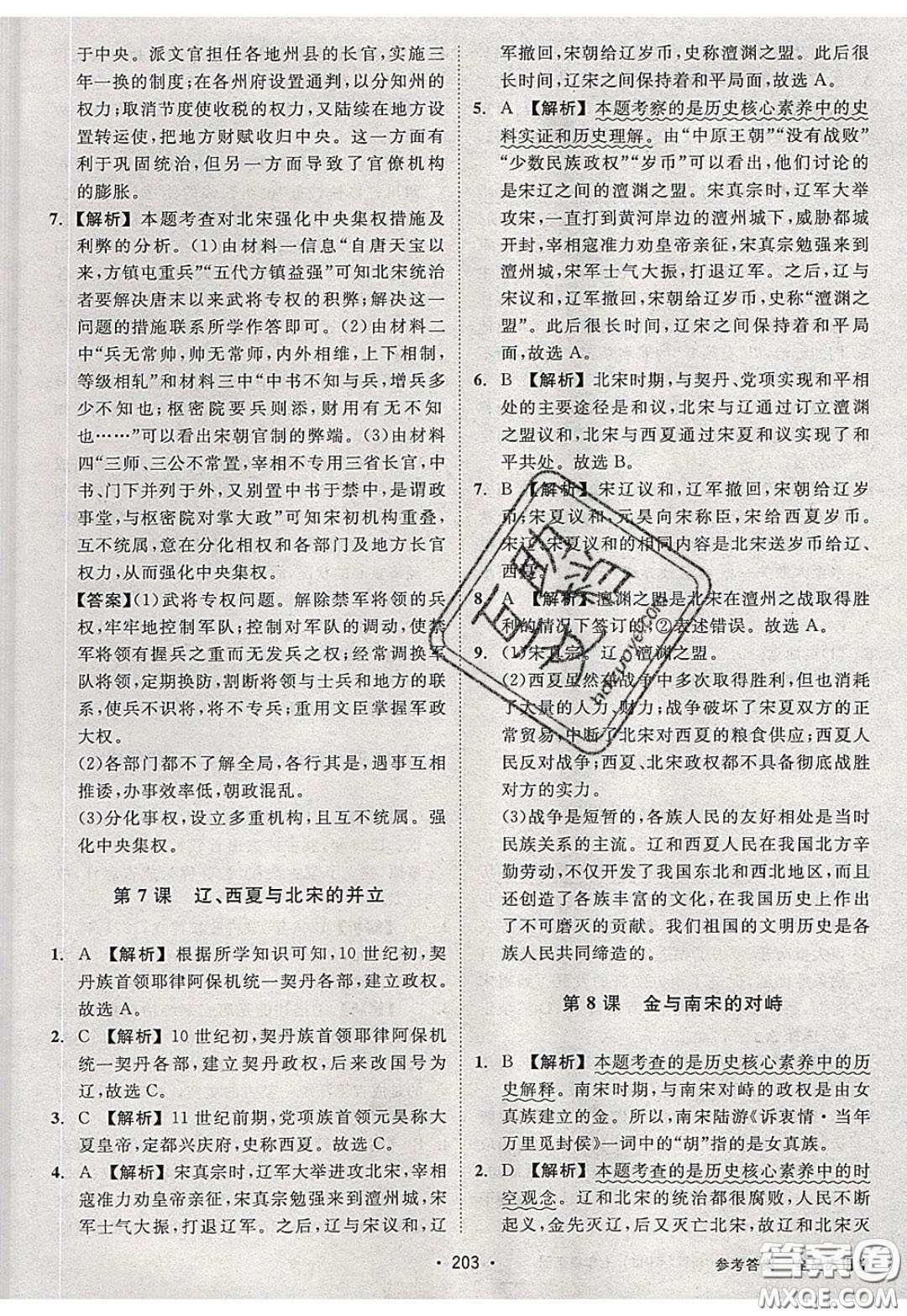 2020春全品大講堂初中歷史七年級(jí)下冊(cè)新課標(biāo)RJ人教版參考答案