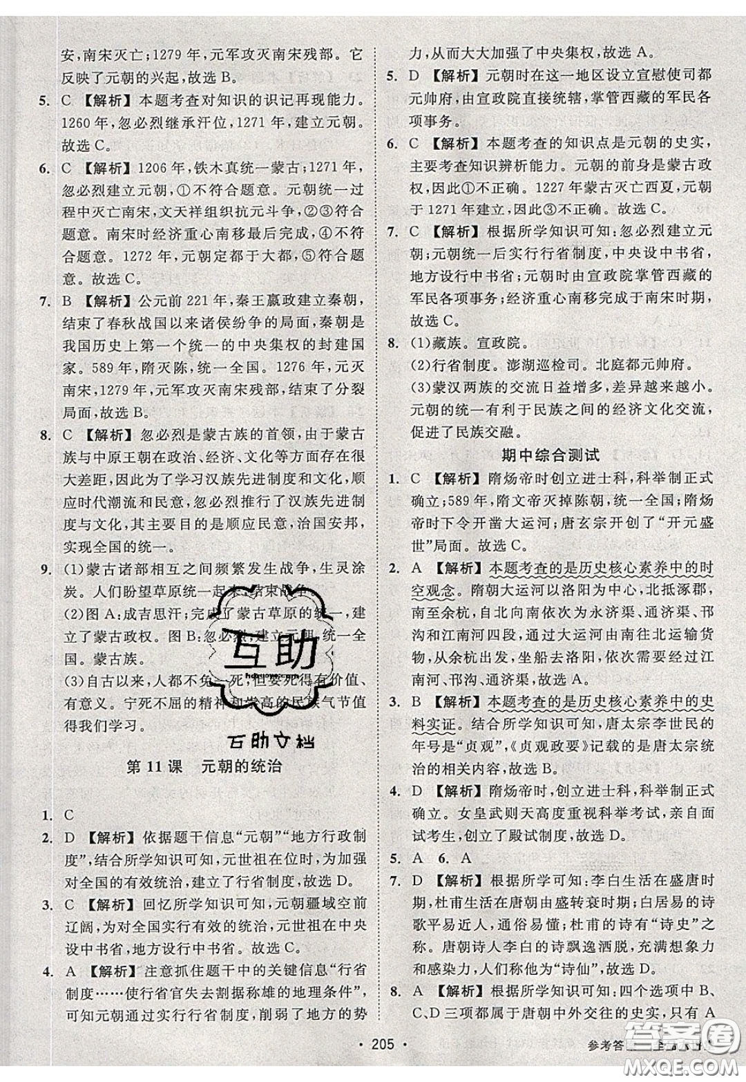 2020春全品大講堂初中歷史七年級(jí)下冊(cè)新課標(biāo)RJ人教版參考答案