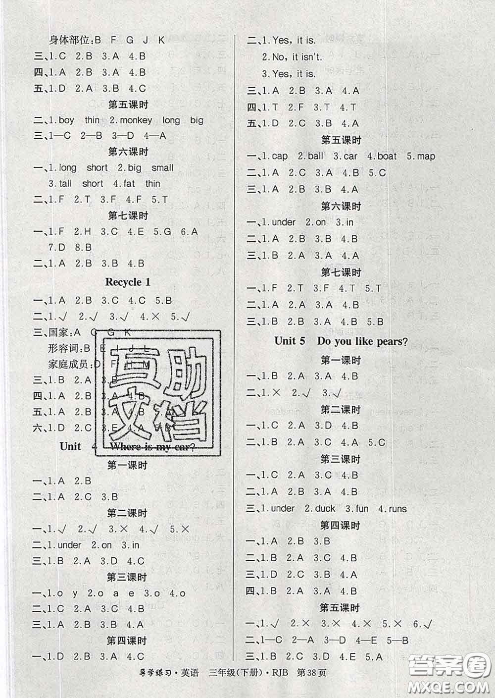 延邊教育出版社2020年新版導(dǎo)學(xué)練習(xí)樂(lè)享英語(yǔ)三年級(jí)下冊(cè)人教版答案