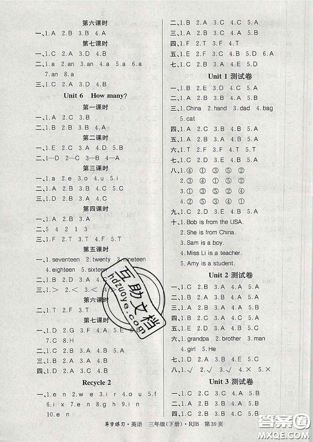 延邊教育出版社2020年新版導(dǎo)學(xué)練習(xí)樂(lè)享英語(yǔ)三年級(jí)下冊(cè)人教版答案