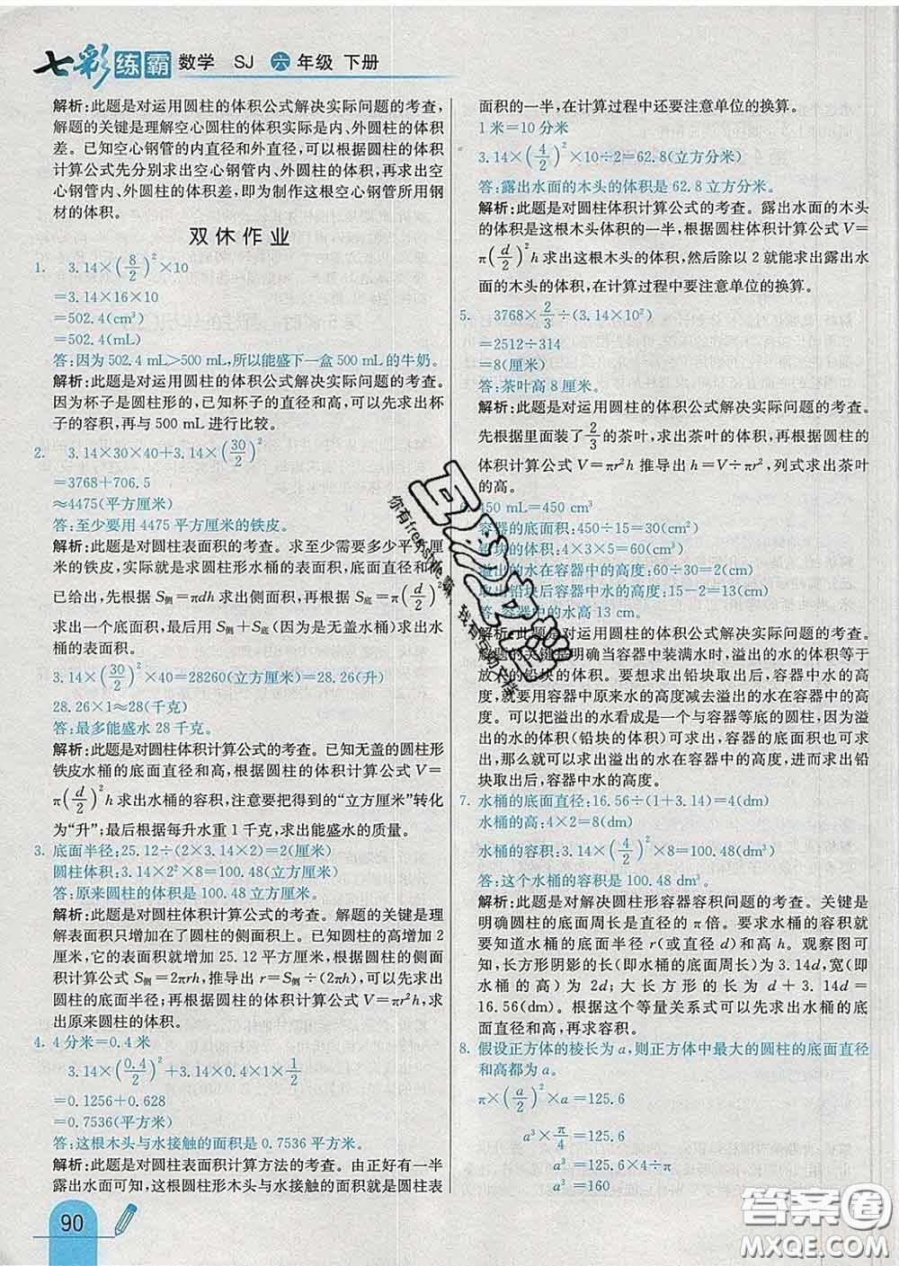 河北教育出版社2020新版七彩練霸六年級數(shù)學(xué)下冊蘇教版答案