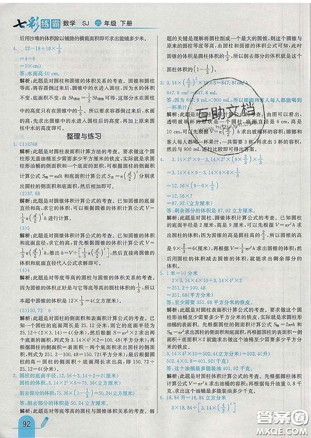 河北教育出版社2020新版七彩練霸六年級數(shù)學(xué)下冊蘇教版答案