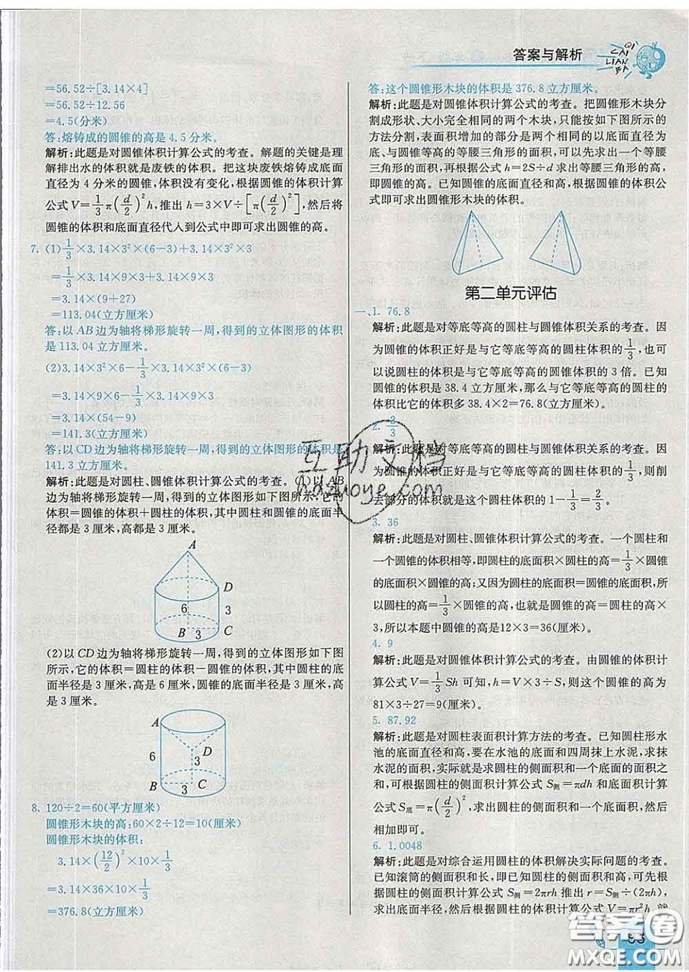 河北教育出版社2020新版七彩練霸六年級數(shù)學(xué)下冊蘇教版答案