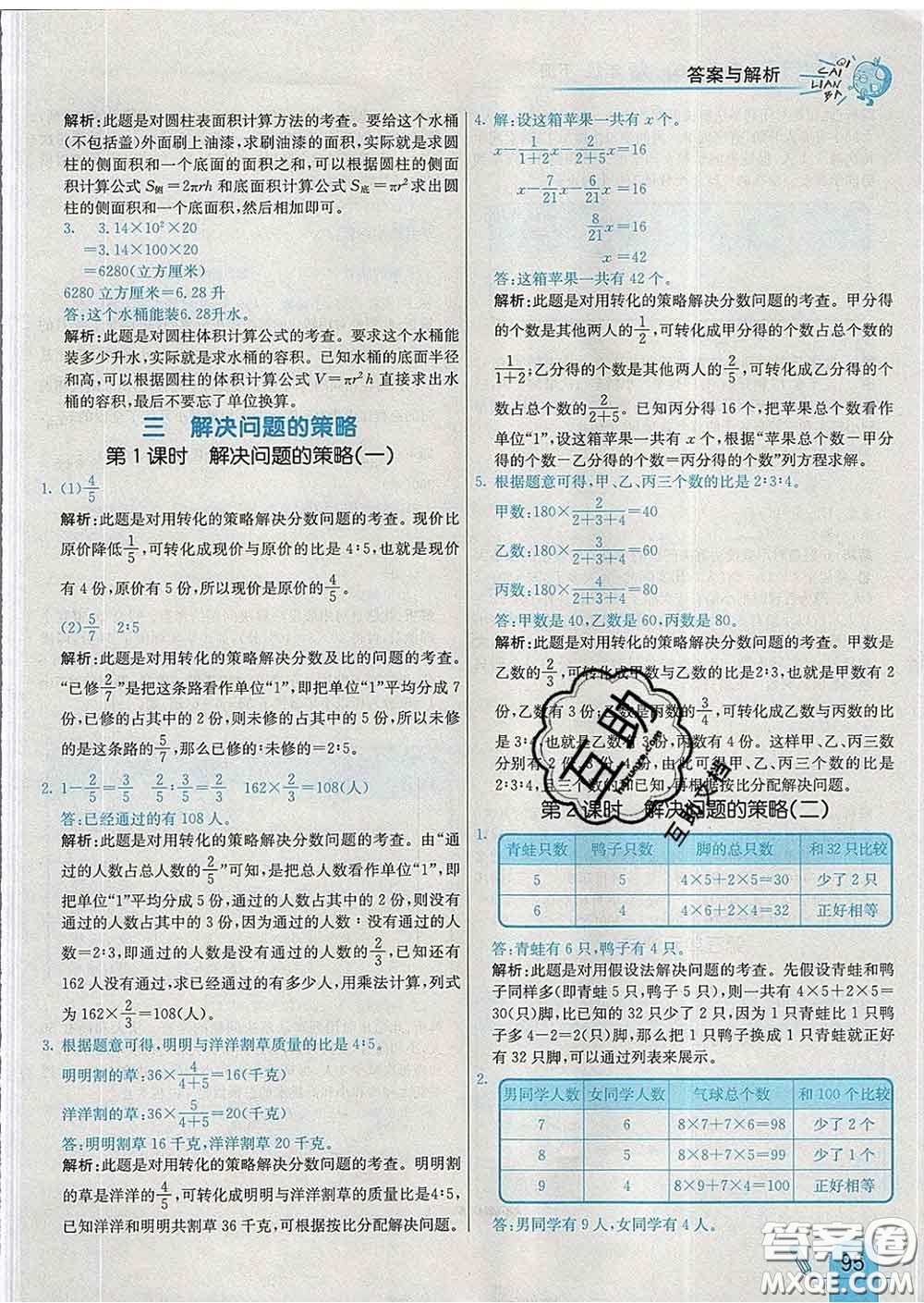 河北教育出版社2020新版七彩練霸六年級數(shù)學(xué)下冊蘇教版答案