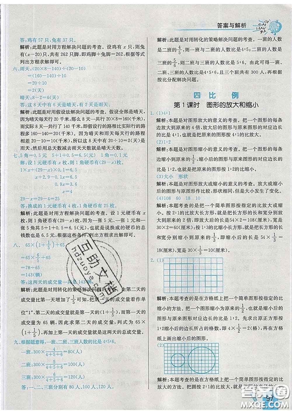 河北教育出版社2020新版七彩練霸六年級數(shù)學(xué)下冊蘇教版答案