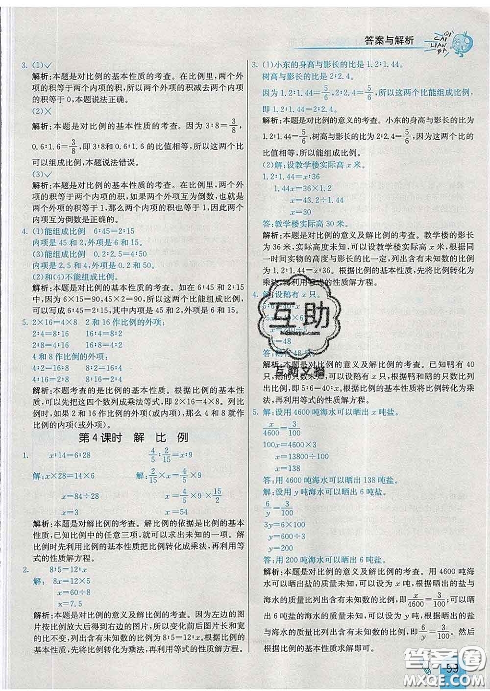 河北教育出版社2020新版七彩練霸六年級數(shù)學(xué)下冊蘇教版答案