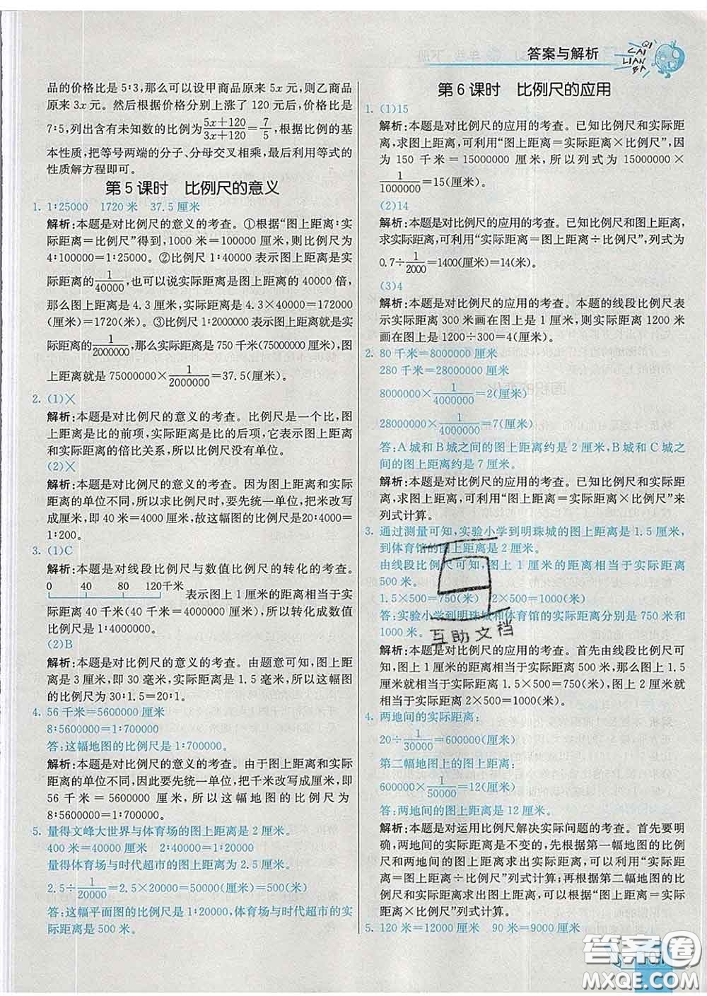 河北教育出版社2020新版七彩練霸六年級數(shù)學(xué)下冊蘇教版答案