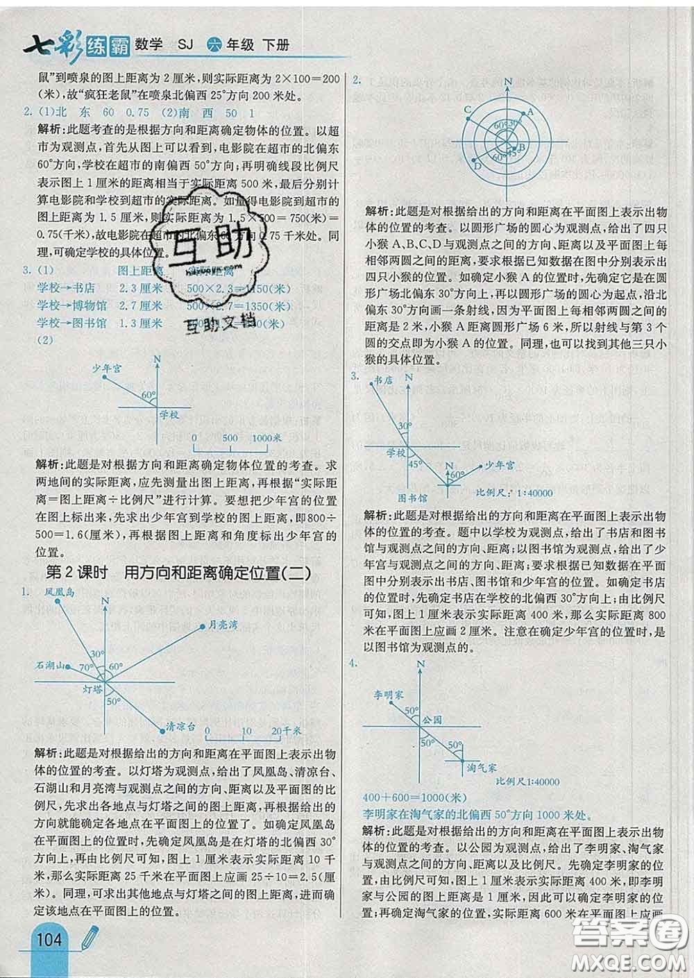 河北教育出版社2020新版七彩練霸六年級數(shù)學(xué)下冊蘇教版答案