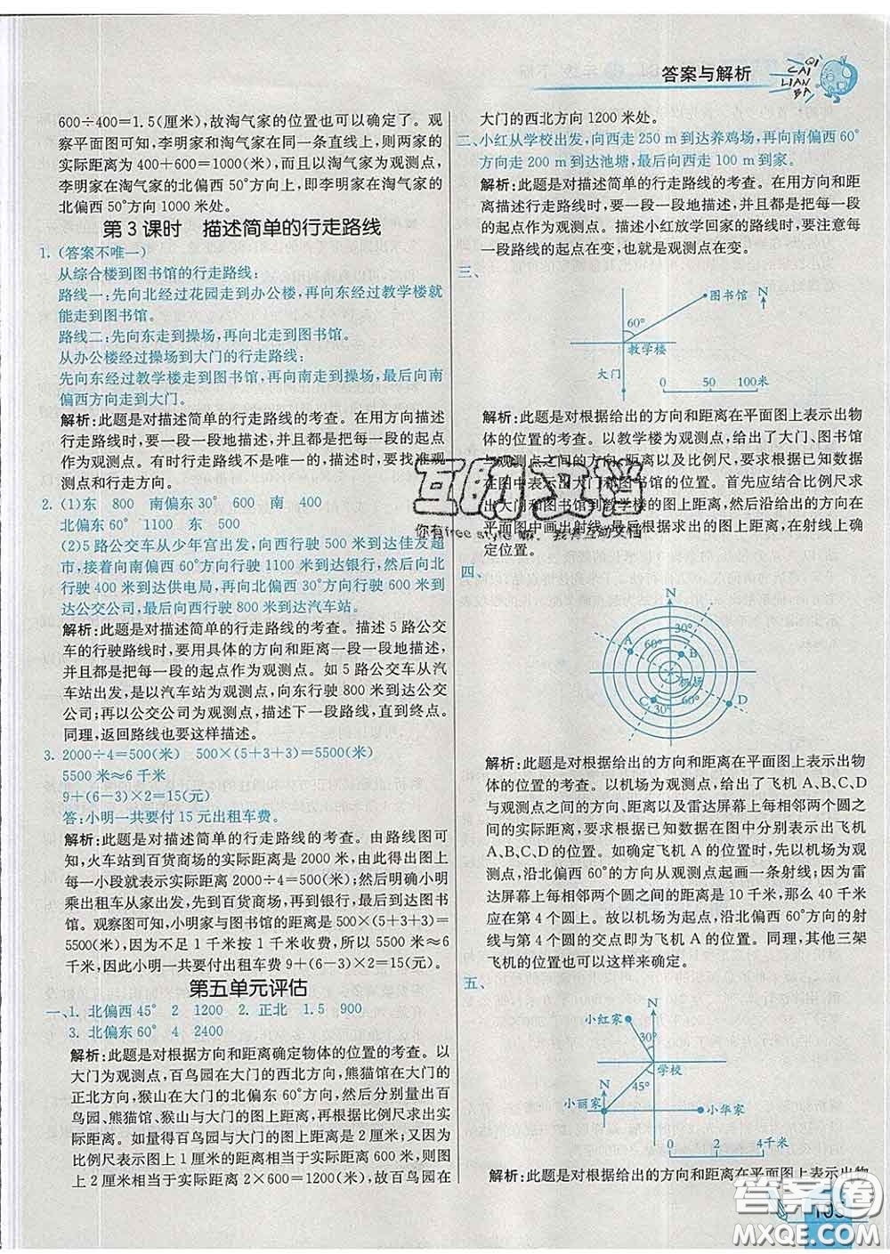 河北教育出版社2020新版七彩練霸六年級數(shù)學(xué)下冊蘇教版答案