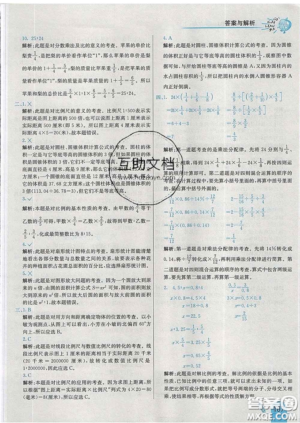 河北教育出版社2020新版七彩練霸六年級數(shù)學(xué)下冊蘇教版答案