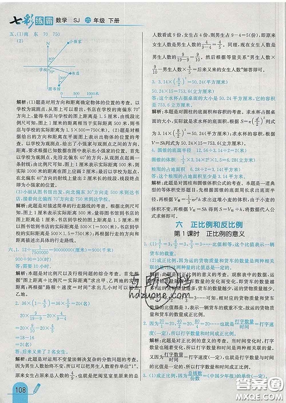 河北教育出版社2020新版七彩練霸六年級數(shù)學(xué)下冊蘇教版答案