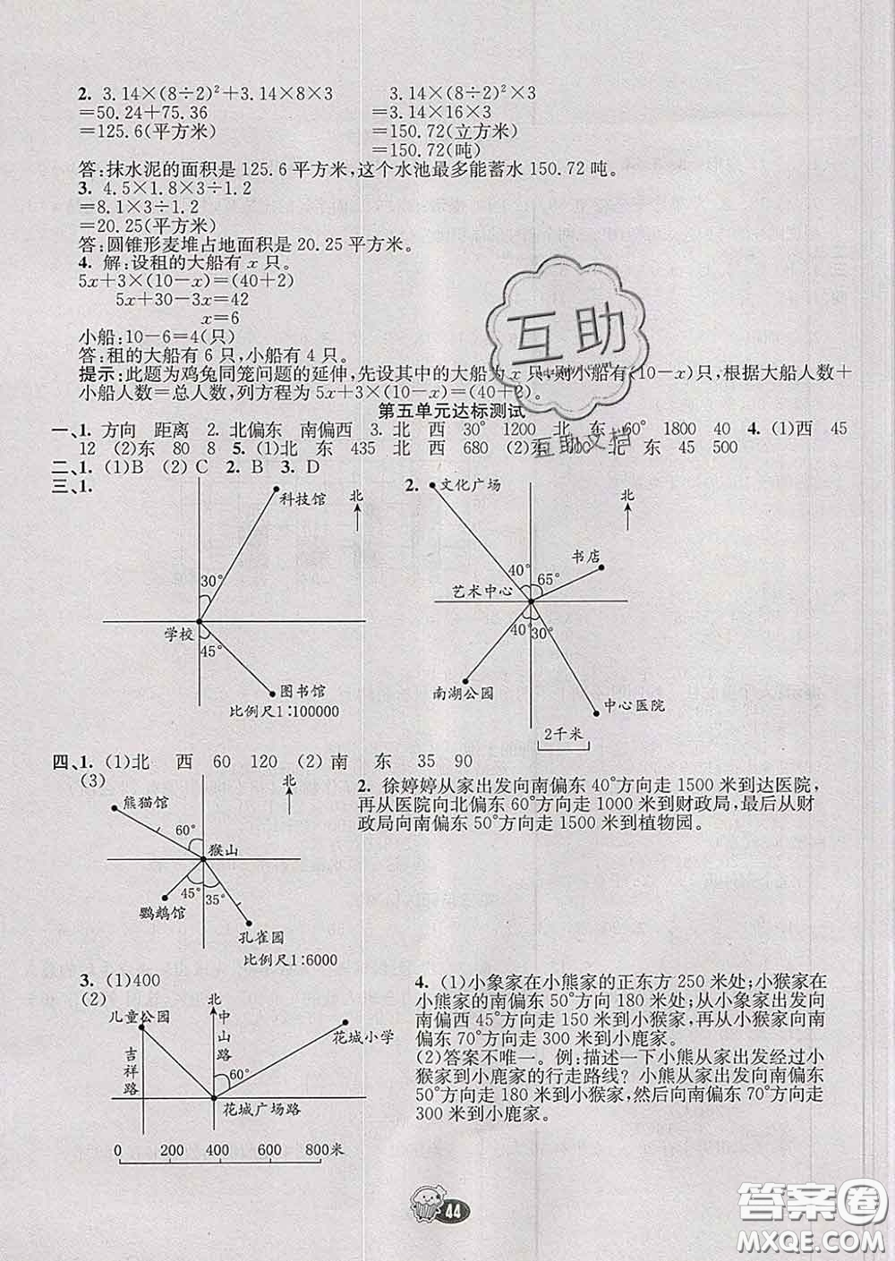 河北教育出版社2020新版七彩練霸六年級數(shù)學(xué)下冊蘇教版答案