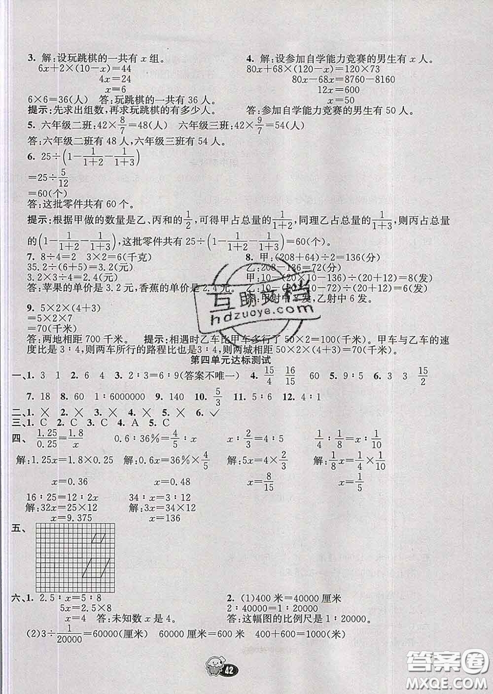 河北教育出版社2020新版七彩練霸六年級數(shù)學(xué)下冊蘇教版答案