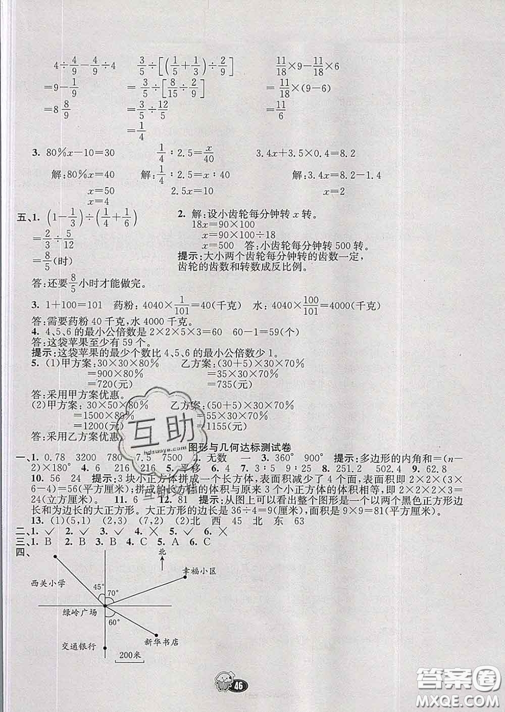 河北教育出版社2020新版七彩練霸六年級數(shù)學(xué)下冊蘇教版答案