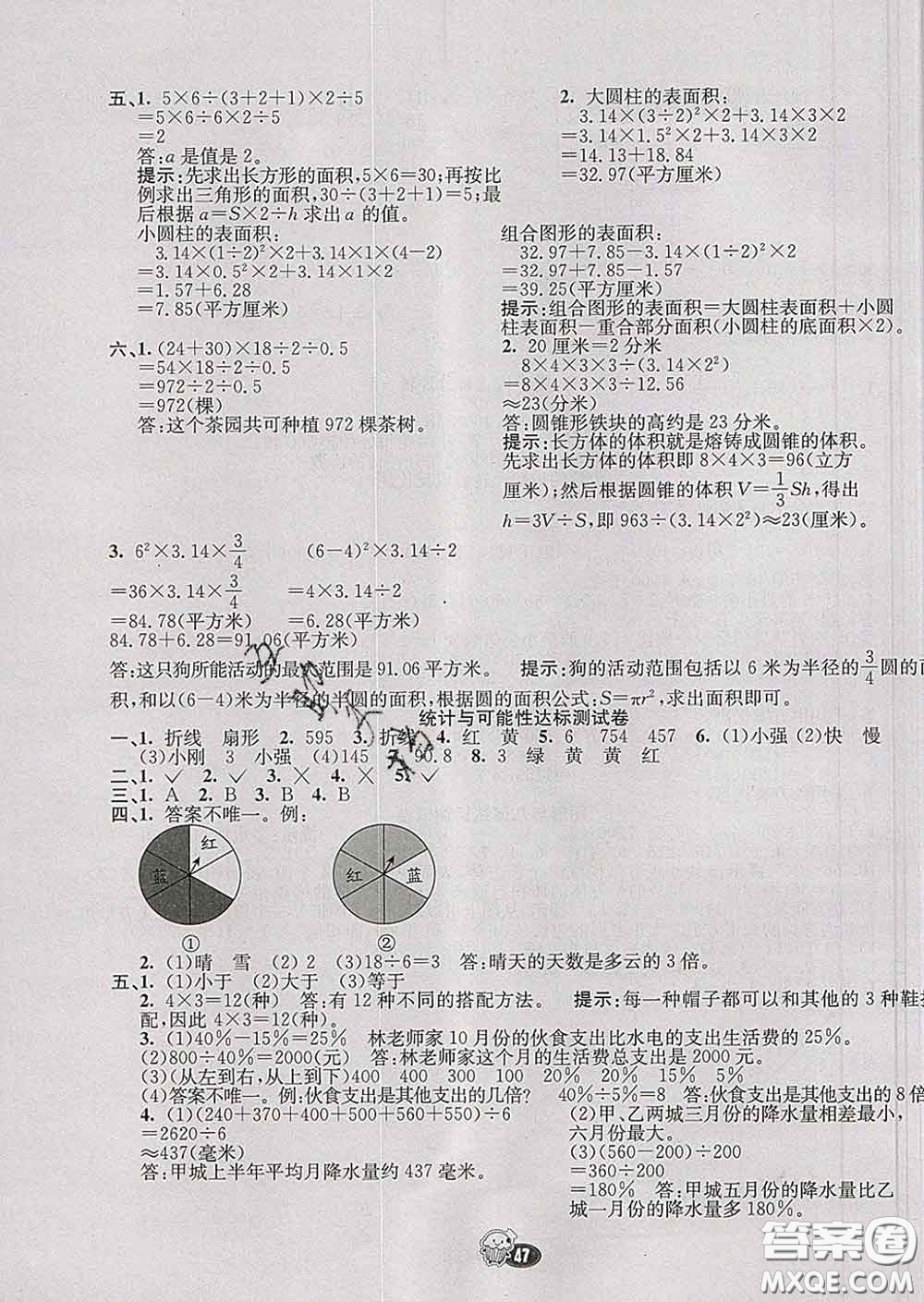 河北教育出版社2020新版七彩練霸六年級數(shù)學(xué)下冊蘇教版答案