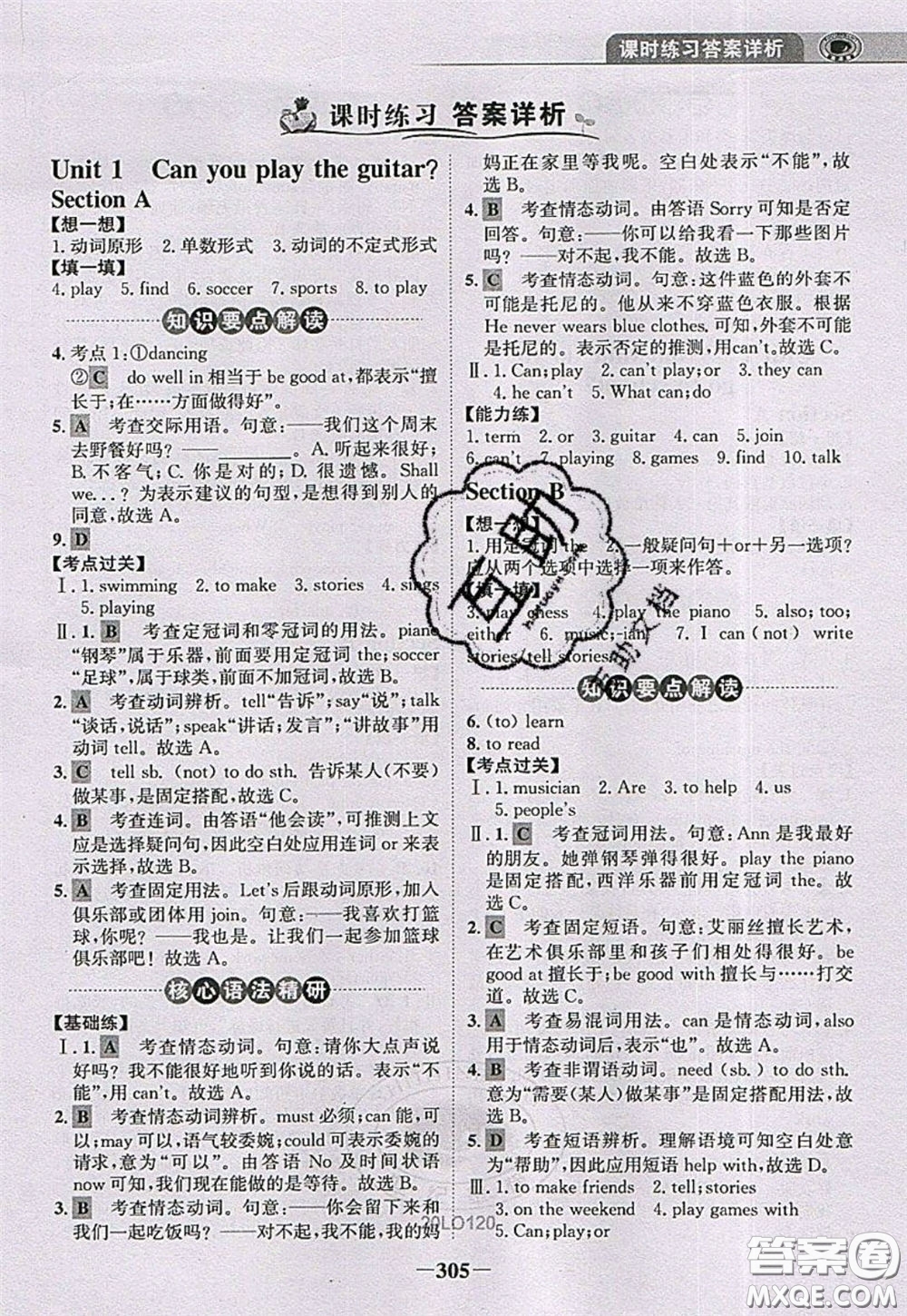 世紀(jì)金榜2020新版金榜大講堂七年級(jí)下冊(cè)英語(yǔ)人教版RJ參考答案