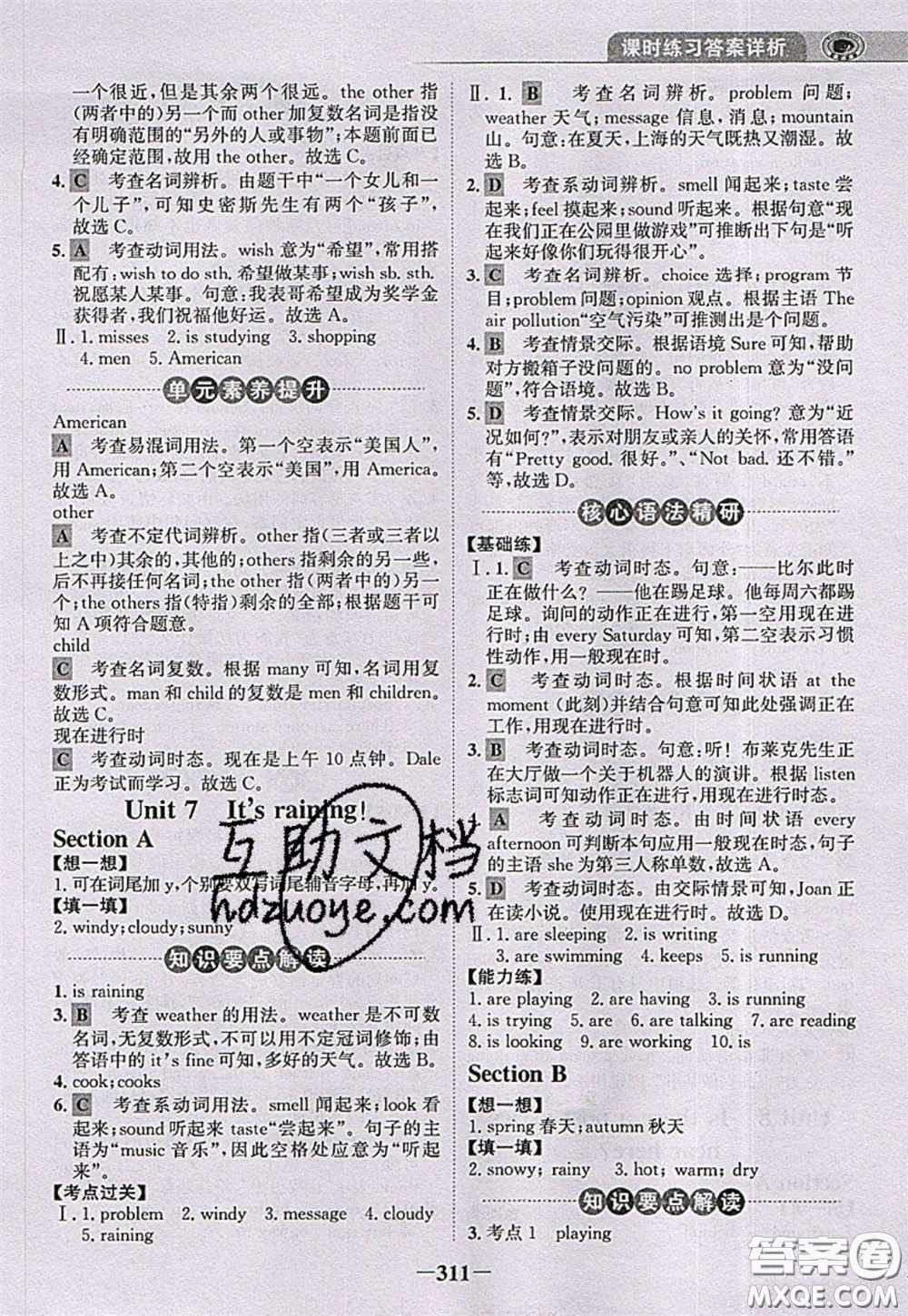 世紀(jì)金榜2020新版金榜大講堂七年級(jí)下冊(cè)英語(yǔ)人教版RJ參考答案