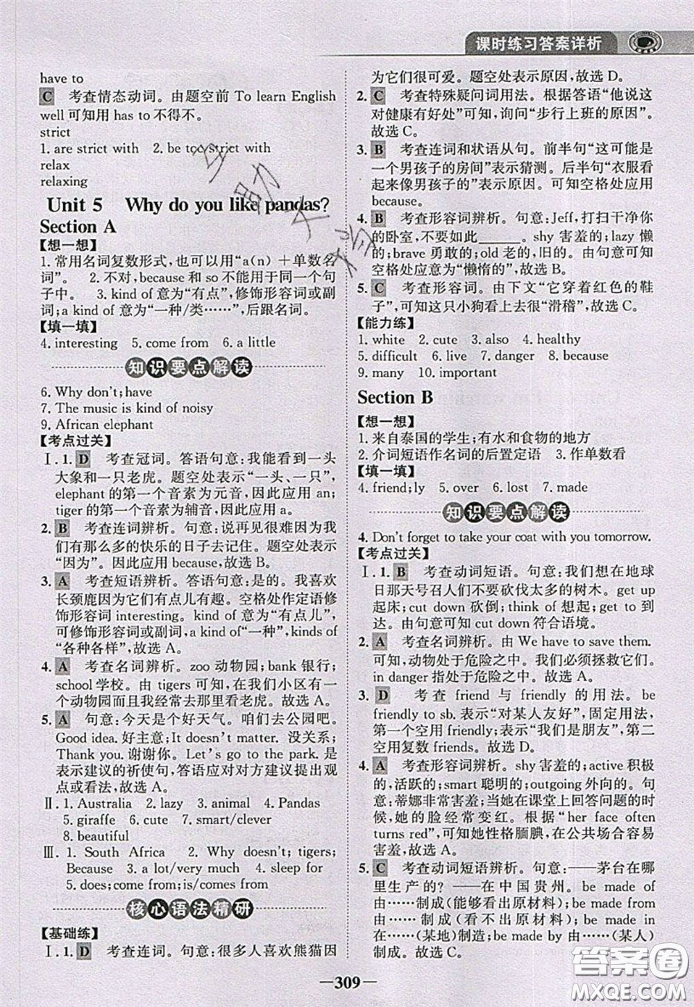 世紀(jì)金榜2020新版金榜大講堂七年級(jí)下冊(cè)英語(yǔ)人教版RJ參考答案