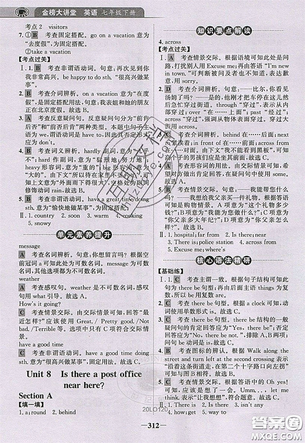 世紀(jì)金榜2020新版金榜大講堂七年級(jí)下冊(cè)英語(yǔ)人教版RJ參考答案