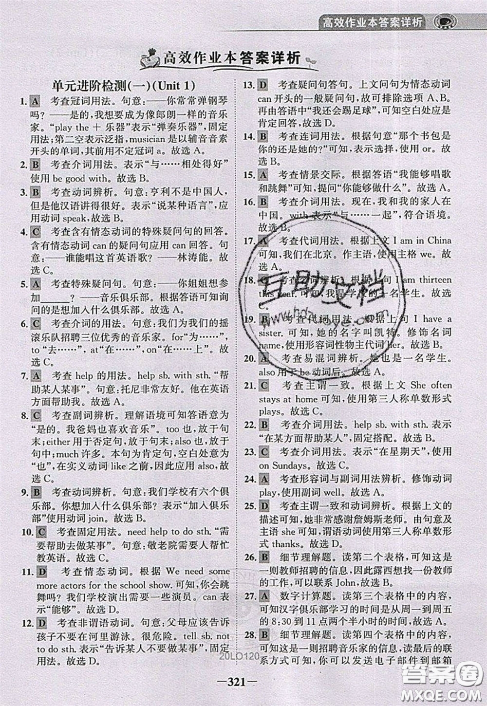 世紀(jì)金榜2020新版金榜大講堂七年級(jí)下冊(cè)英語(yǔ)人教版RJ參考答案