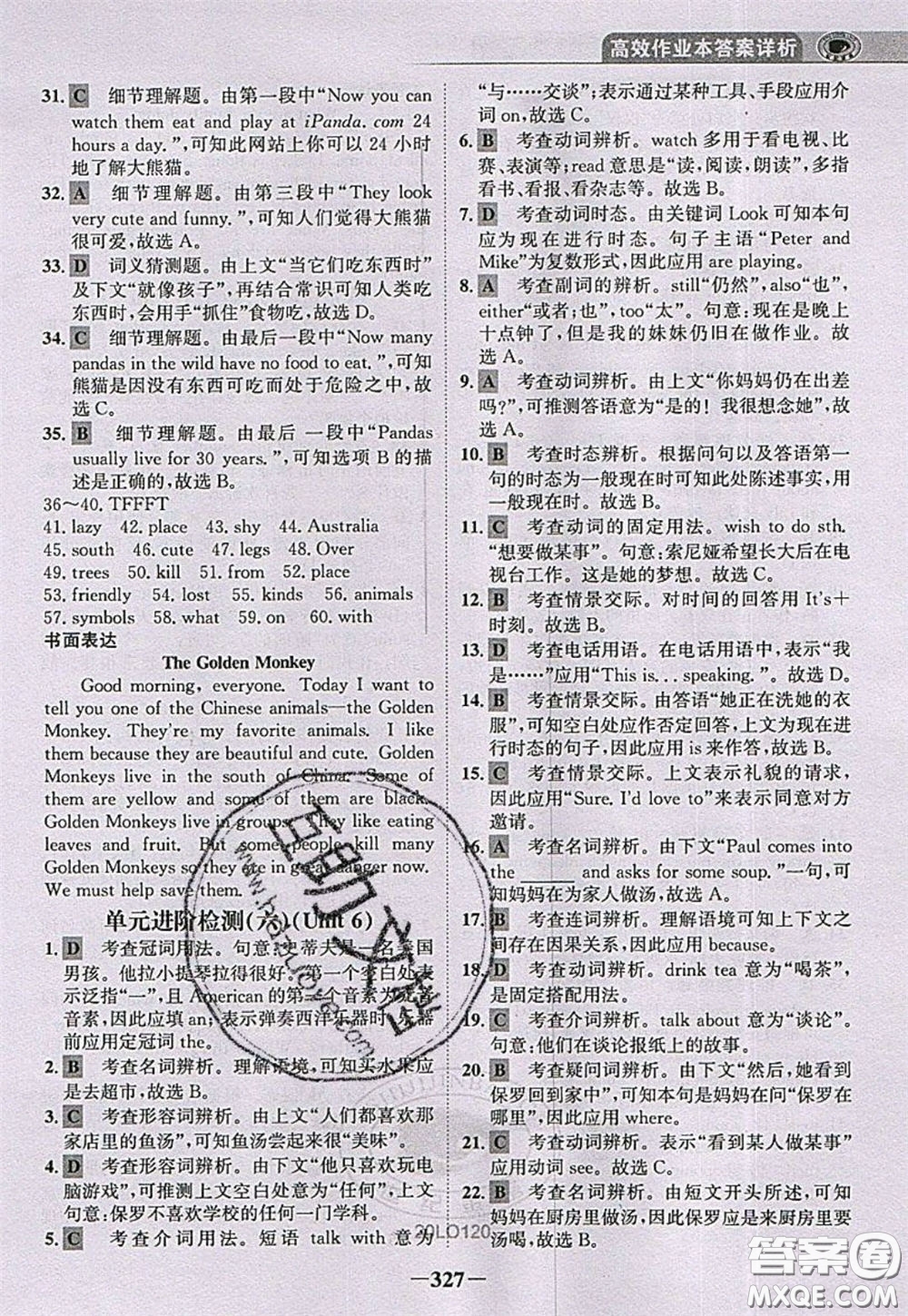 世紀(jì)金榜2020新版金榜大講堂七年級(jí)下冊(cè)英語(yǔ)人教版RJ參考答案