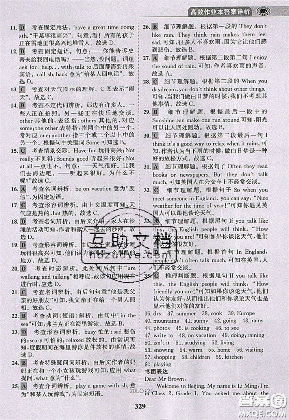 世紀(jì)金榜2020新版金榜大講堂七年級(jí)下冊(cè)英語(yǔ)人教版RJ參考答案