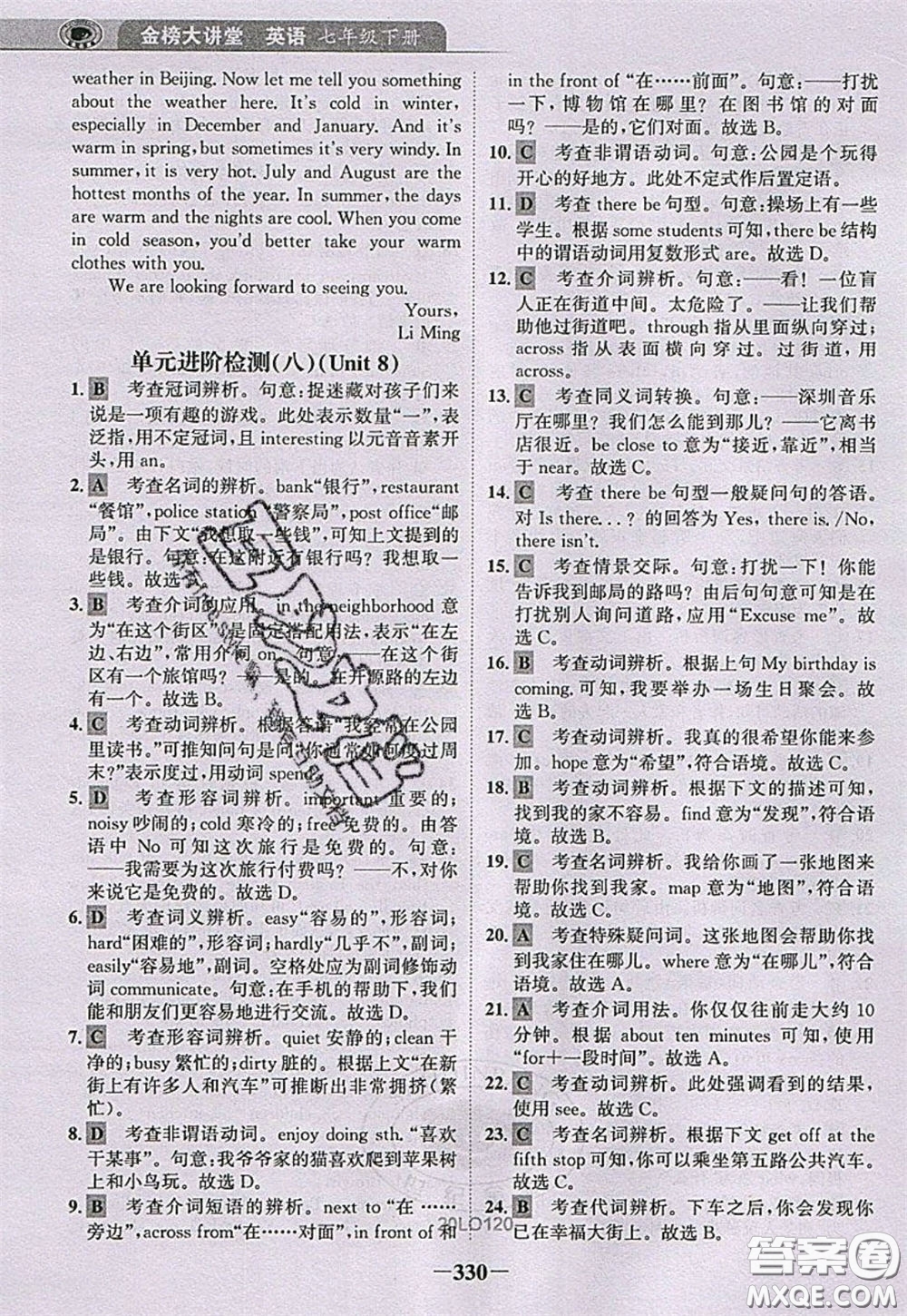 世紀(jì)金榜2020新版金榜大講堂七年級(jí)下冊(cè)英語(yǔ)人教版RJ參考答案