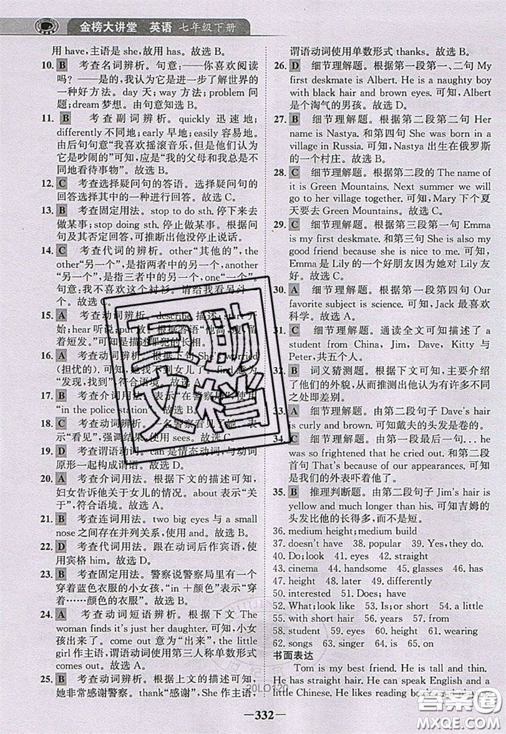 世紀(jì)金榜2020新版金榜大講堂七年級(jí)下冊(cè)英語(yǔ)人教版RJ參考答案