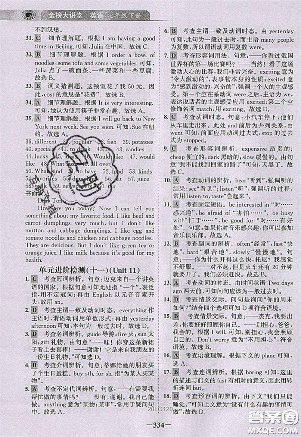 世紀(jì)金榜2020新版金榜大講堂七年級(jí)下冊(cè)英語(yǔ)人教版RJ參考答案